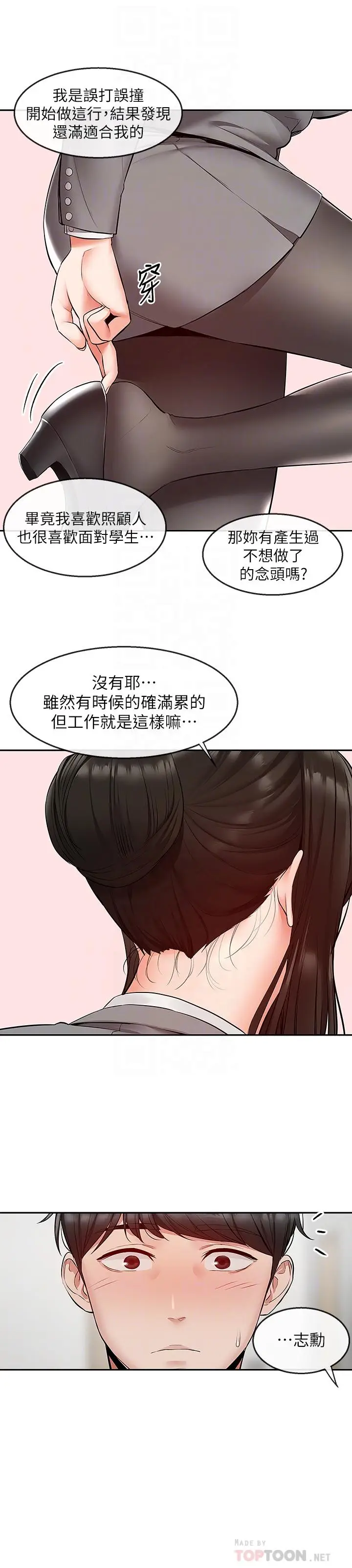 漫画《深夜噪音》第25话第8张图