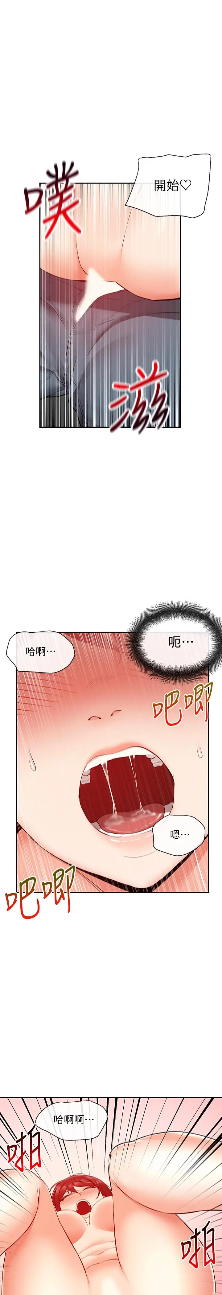 漫画《深夜噪音》第26话第11张图