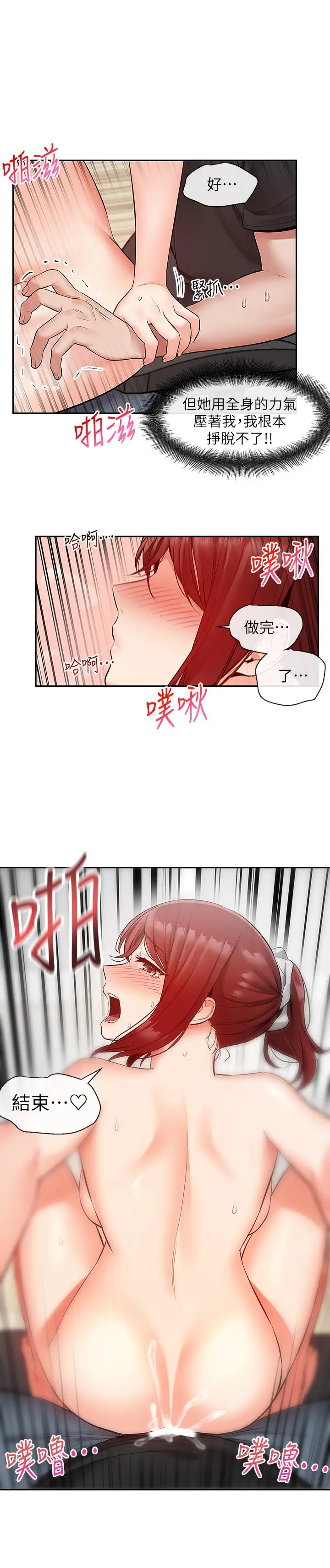漫画《深夜噪音》第26话第15张图