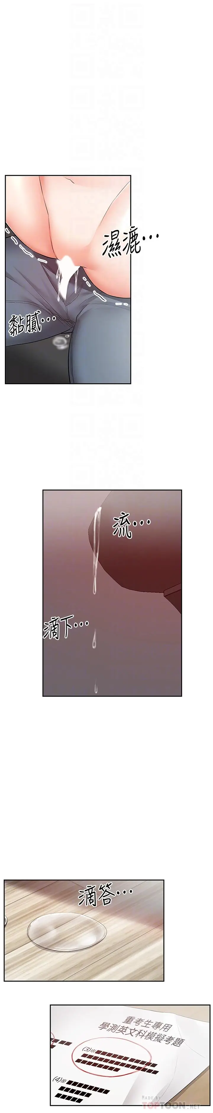 漫画《深夜噪音》第26话第16张图