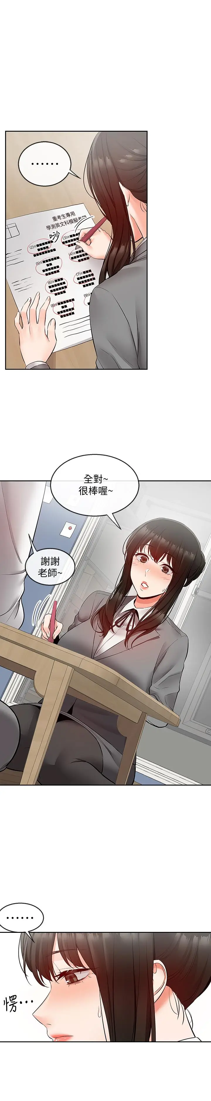 漫画《深夜噪音》第26话第17张图