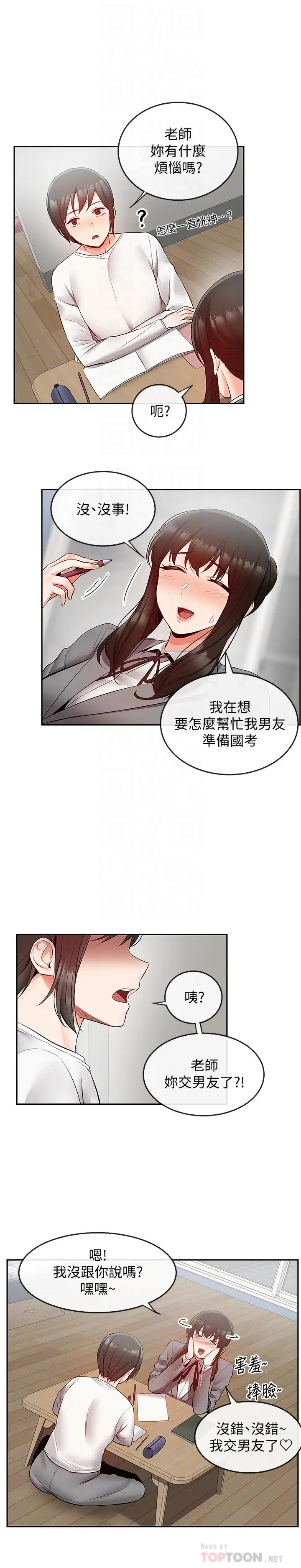 漫画《深夜噪音》第26话第18张图