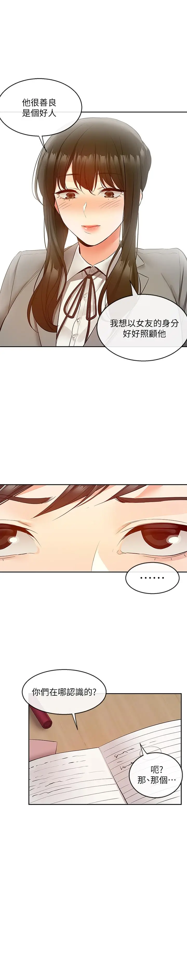漫画《深夜噪音》第26话第19张图