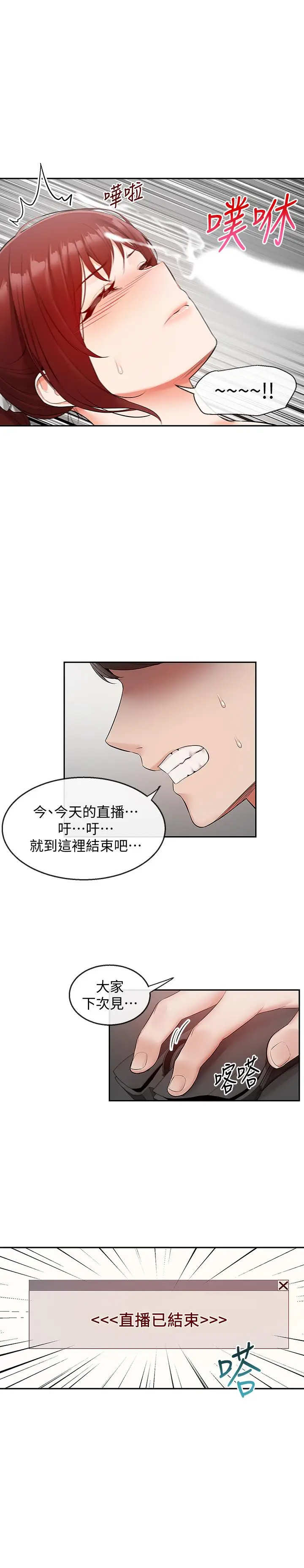 漫画《深夜噪音》第26话第22张图