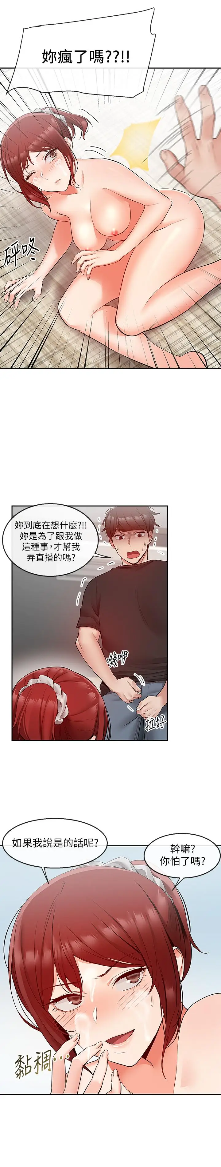 漫画《深夜噪音》第26话第23张图