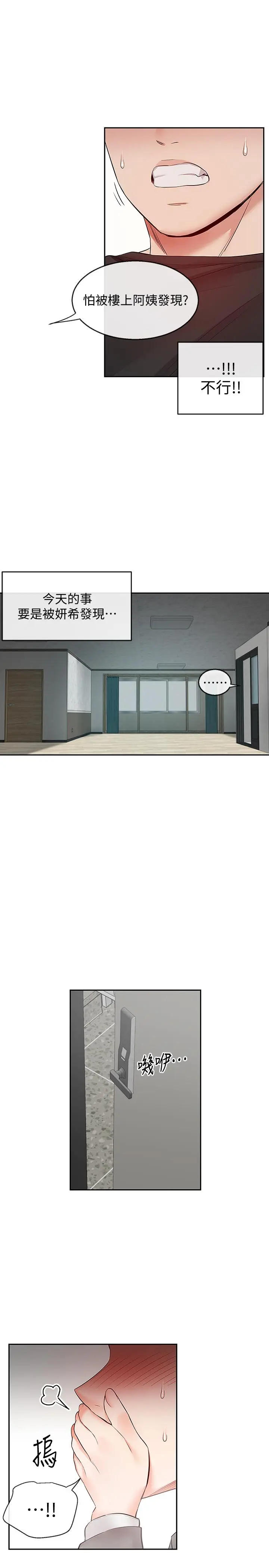 漫画《深夜噪音》第26话第24张图