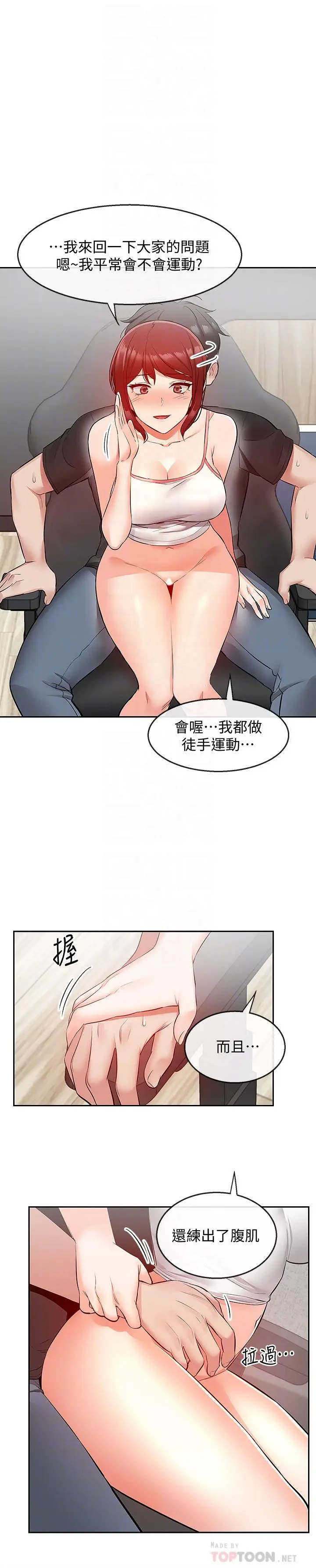 漫画《深夜噪音》第26话第6张图
