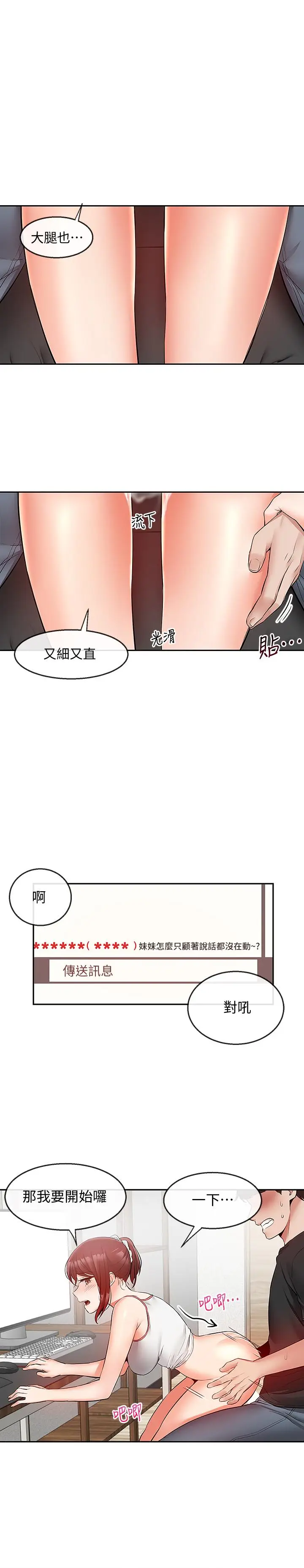 漫画《深夜噪音》第26话第7张图
