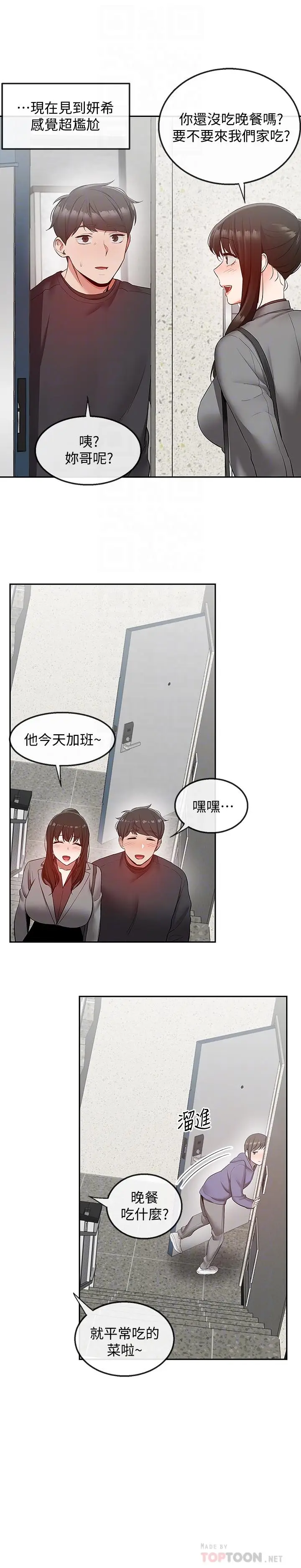 漫画《深夜噪音》第27话第12张图