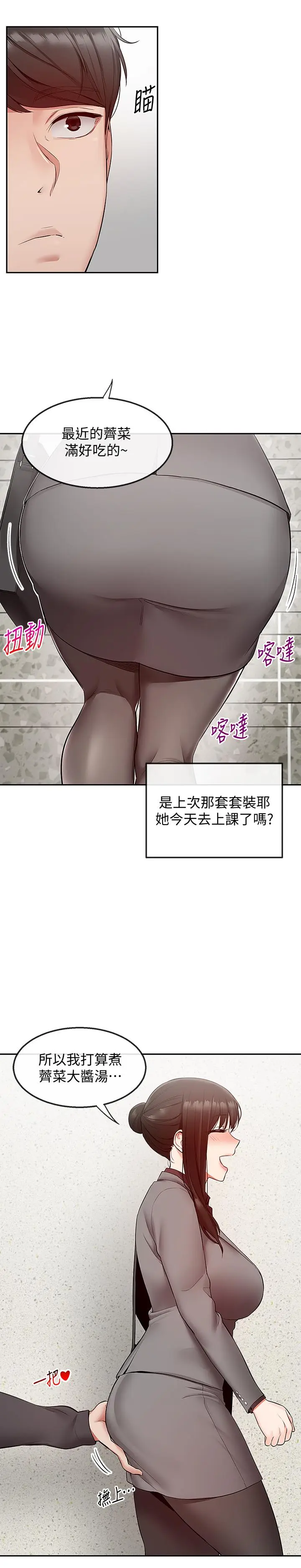 漫画《深夜噪音》第27话第13张图