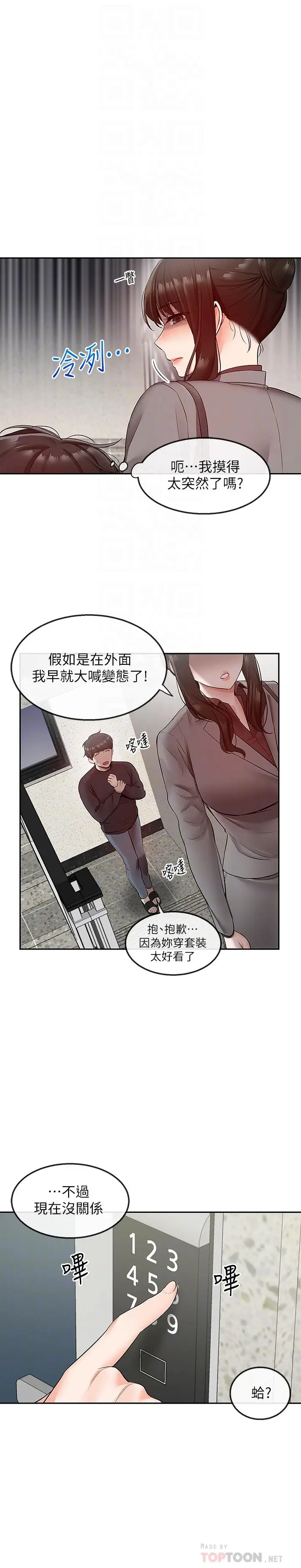 漫画《深夜噪音》第27话第14张图