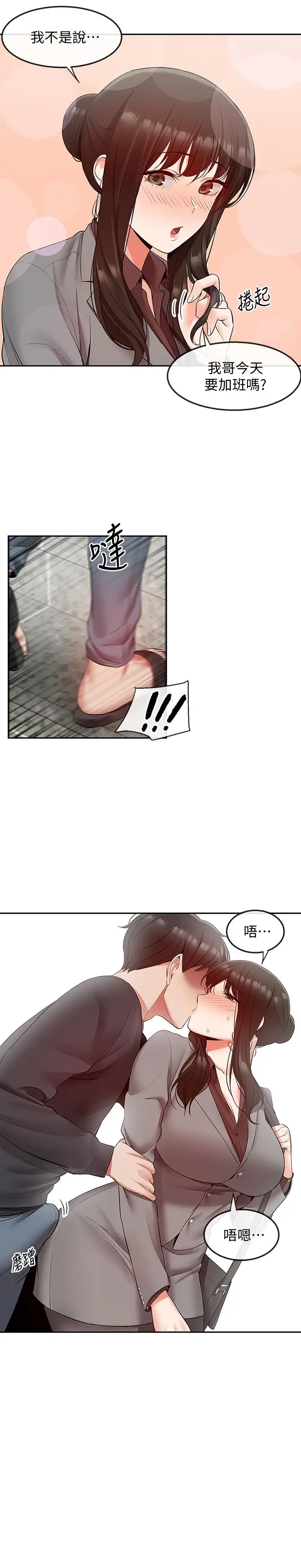 漫画《深夜噪音》第27话第15张图