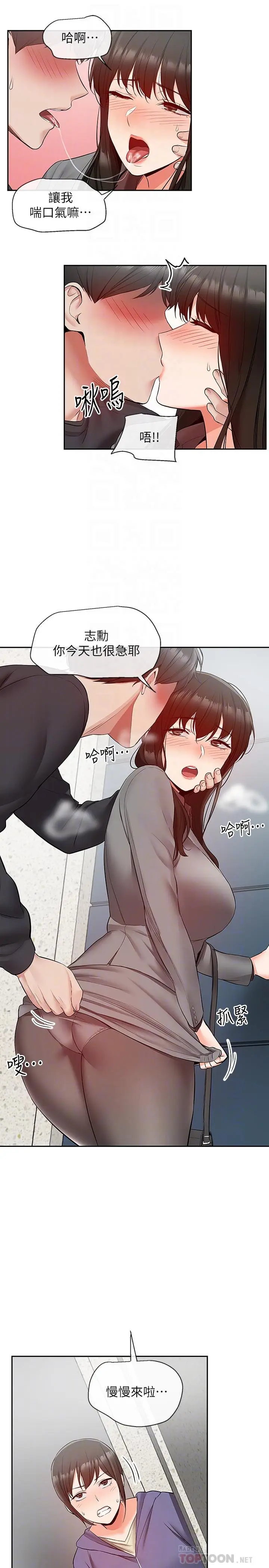 漫画《深夜噪音》第27话第16张图