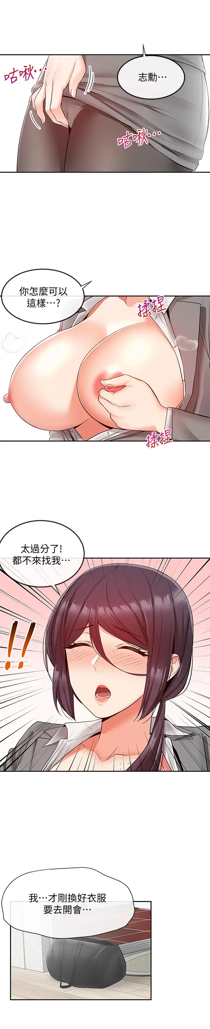 漫画《深夜噪音》第27话第2张图