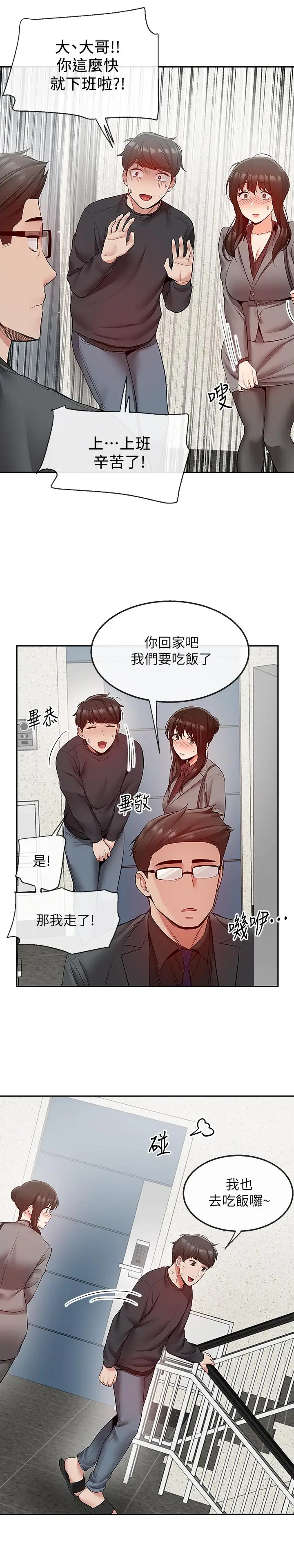 漫画《深夜噪音》第27话第20张图
