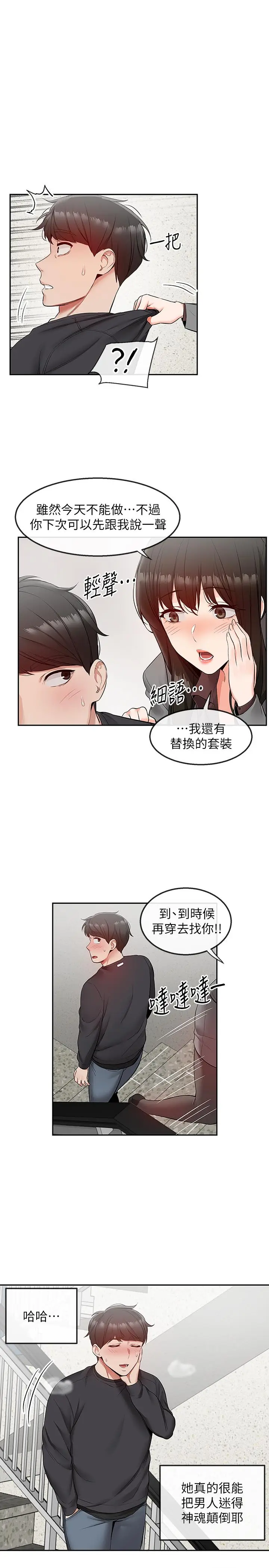 漫画《深夜噪音》第27话第21张图