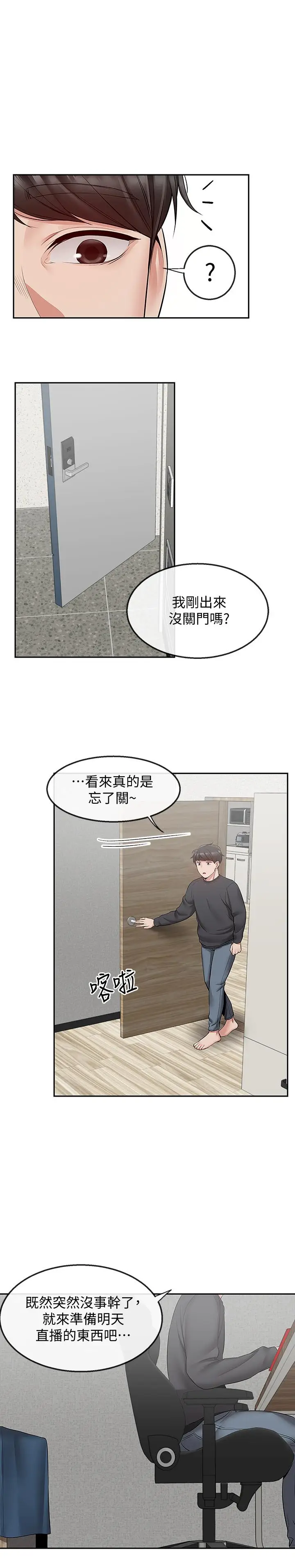 漫画《深夜噪音》第27话第22张图