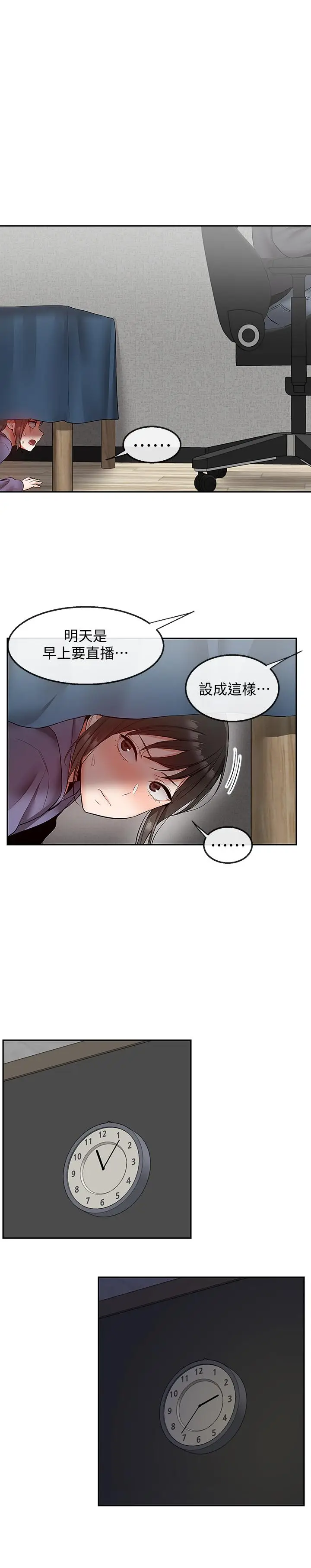漫画《深夜噪音》第27话第23张图