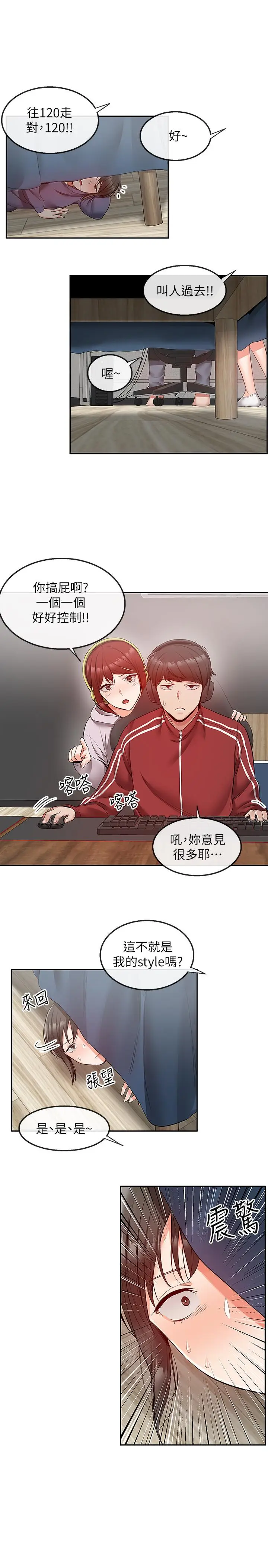漫画《深夜噪音》第27话第25张图