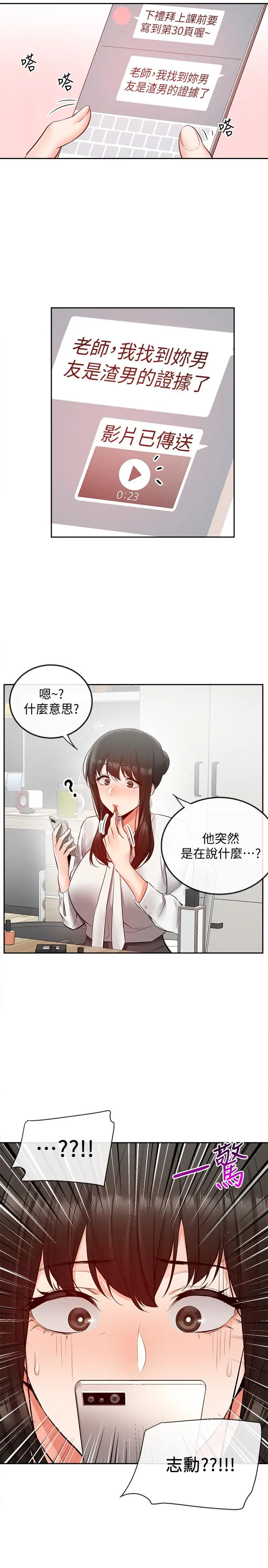 漫画《深夜噪音》第27话第27张图