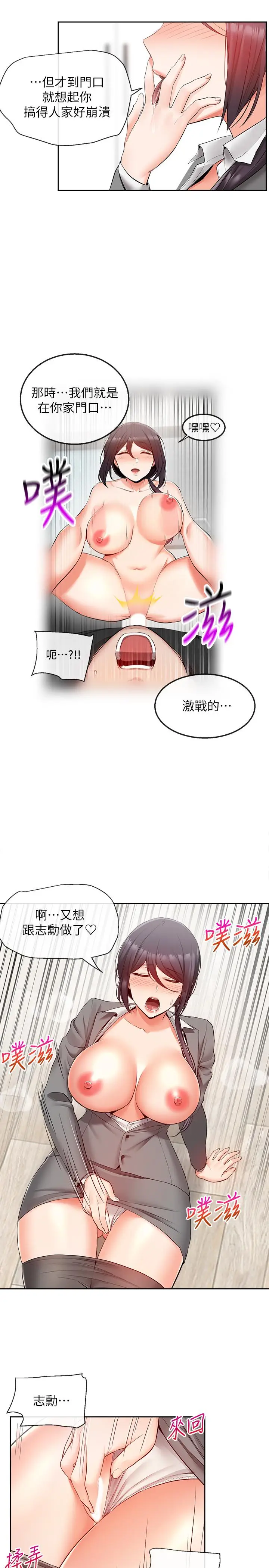 漫画《深夜噪音》第27话第3张图