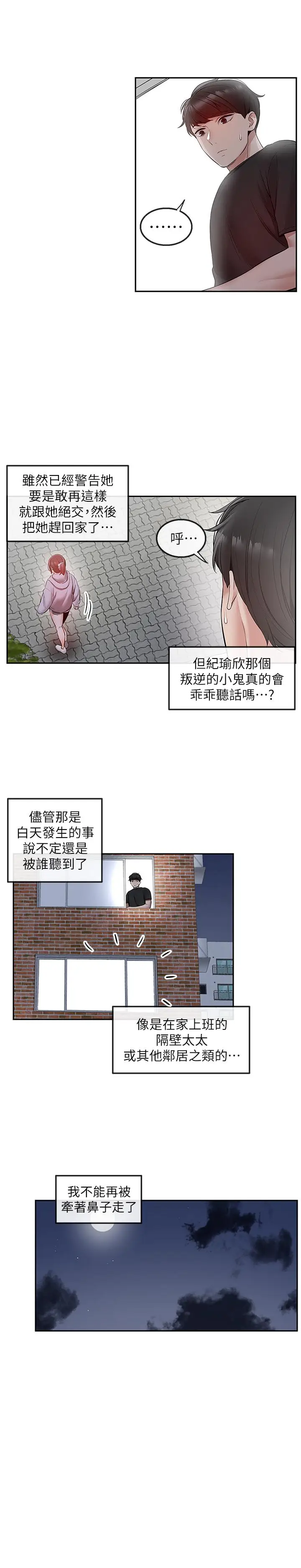 漫画《深夜噪音》第27话第7张图