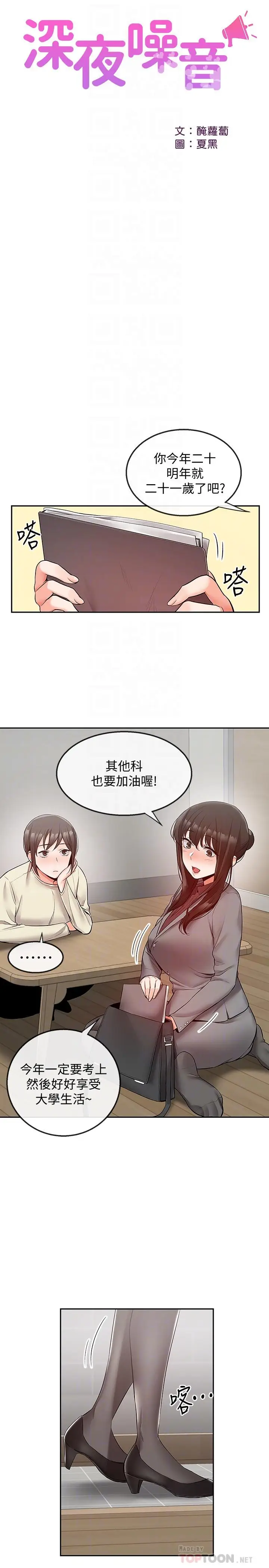 漫画《深夜噪音》第27话第8张图