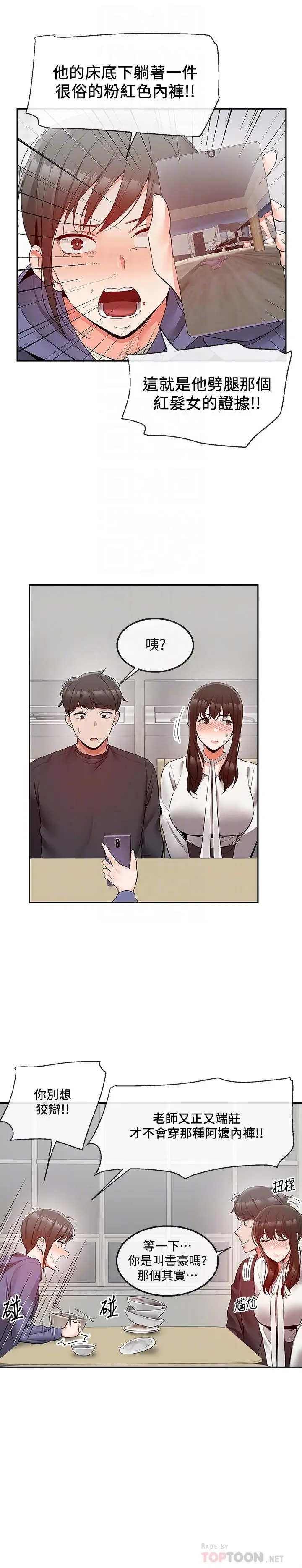 漫画《深夜噪音》第28话第10张图