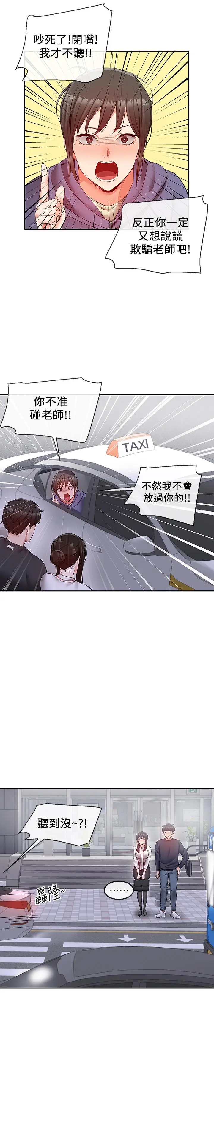 漫画《深夜噪音》第28话第11张图