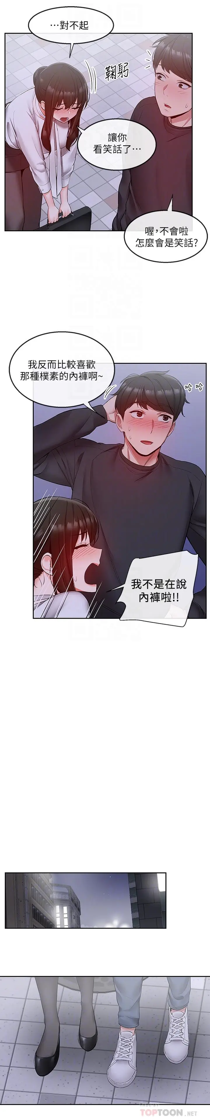 漫画《深夜噪音》第28话第12张图