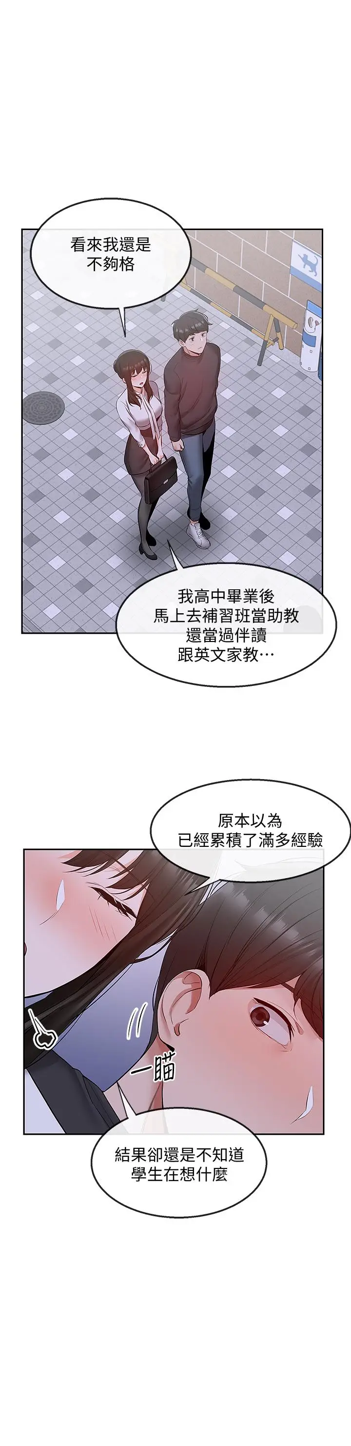 漫画《深夜噪音》第28话第13张图