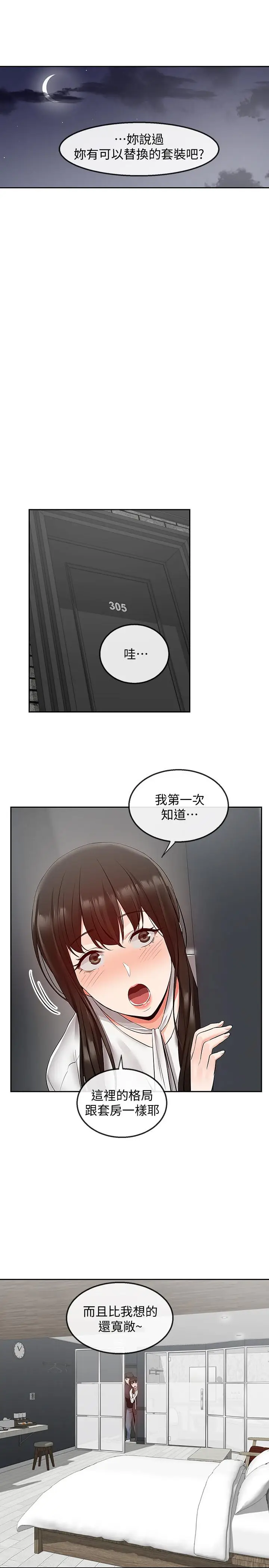 漫画《深夜噪音》第28话第15张图