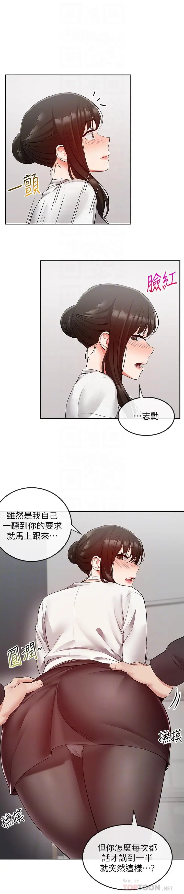 漫画《深夜噪音》第28话第18张图