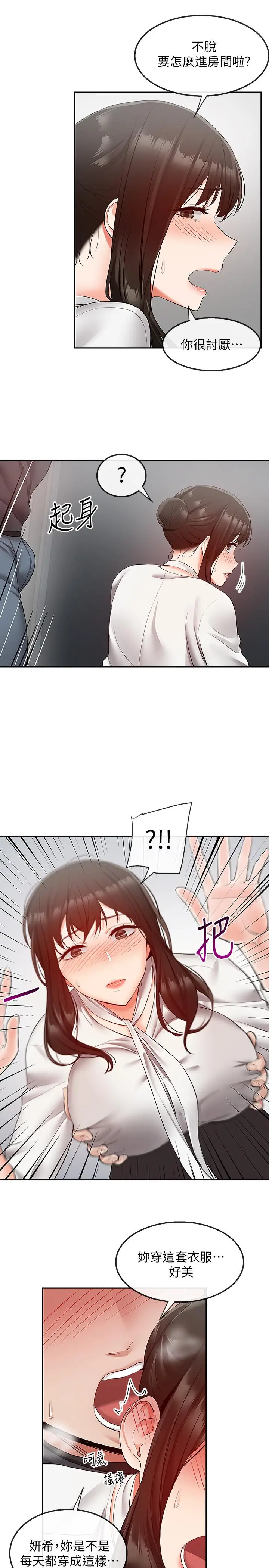 漫画《深夜噪音》第28话第20张图