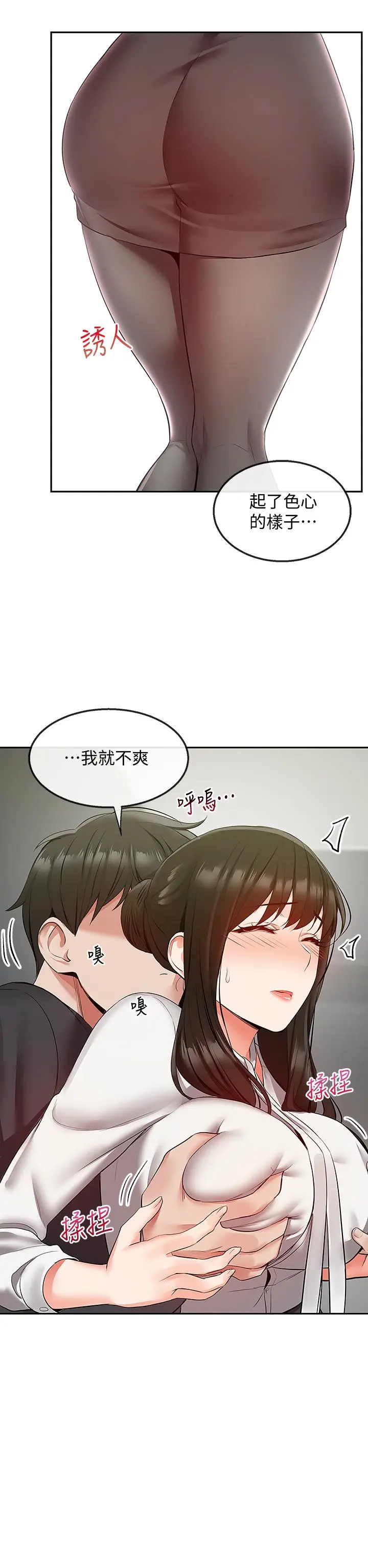 漫画《深夜噪音》第28话第23张图