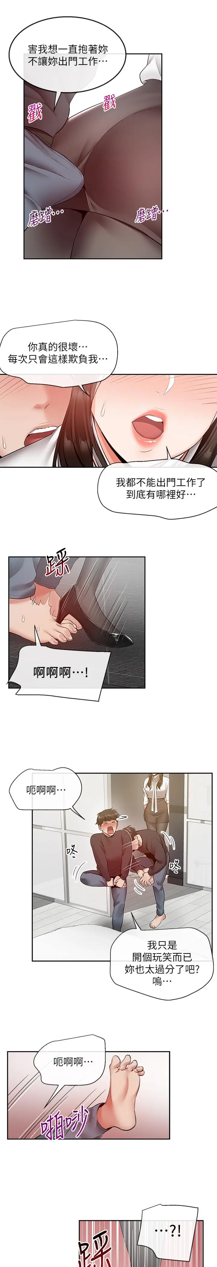 漫画《深夜噪音》第28话第24张图