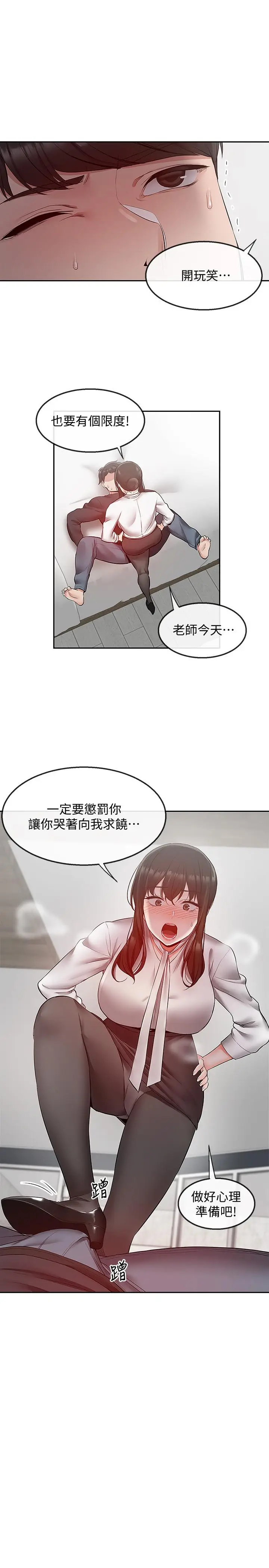 漫画《深夜噪音》第28话第26张图