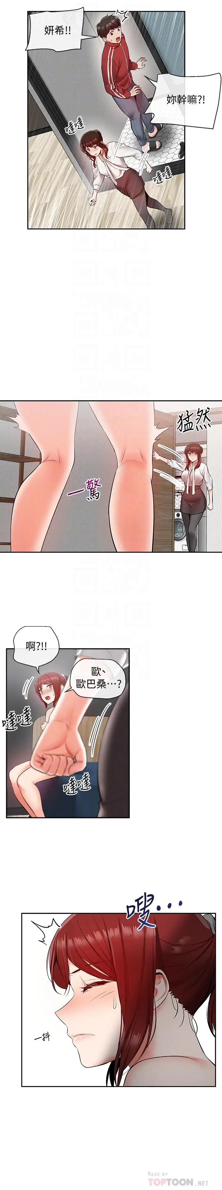 漫画《深夜噪音》第28话第4张图