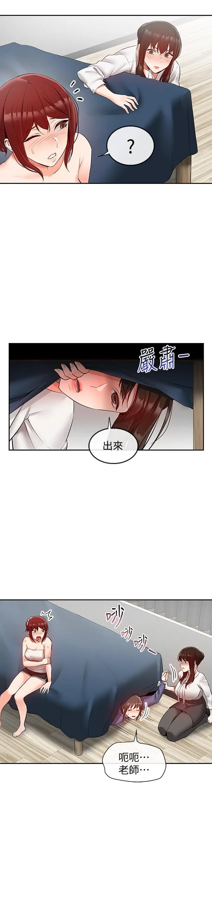 漫画《深夜噪音》第28话第5张图