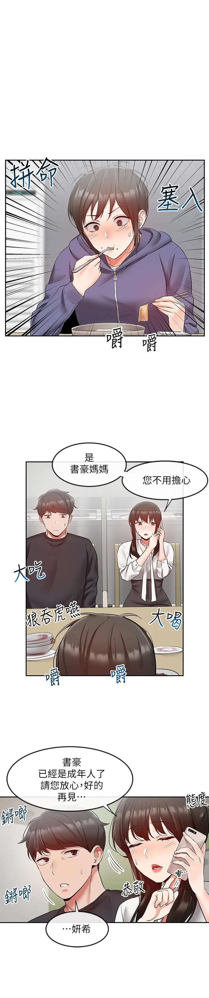 漫画《深夜噪音》第28话第7张图
