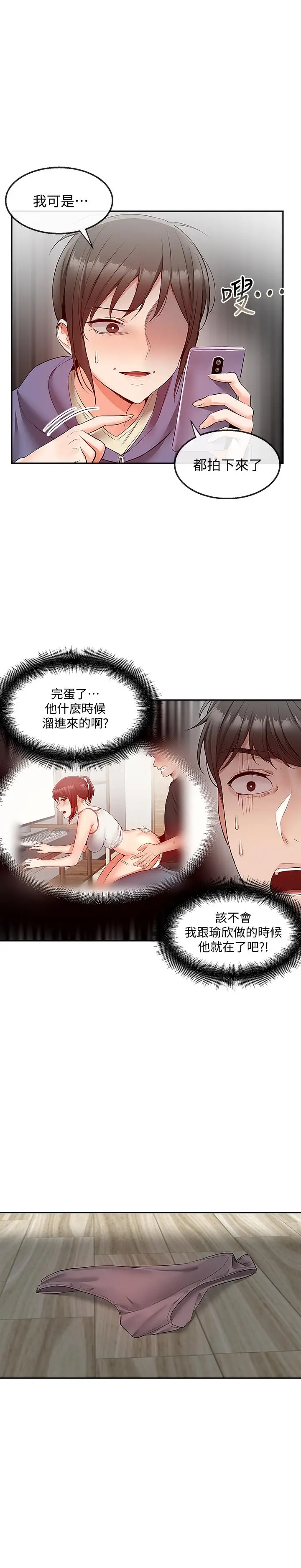 漫画《深夜噪音》第28话第9张图
