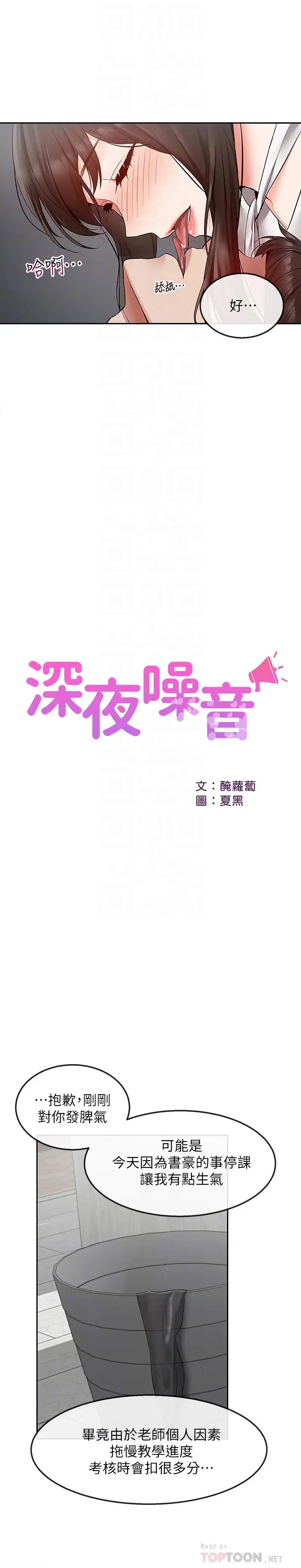 漫画《深夜噪音》第29话第12张图