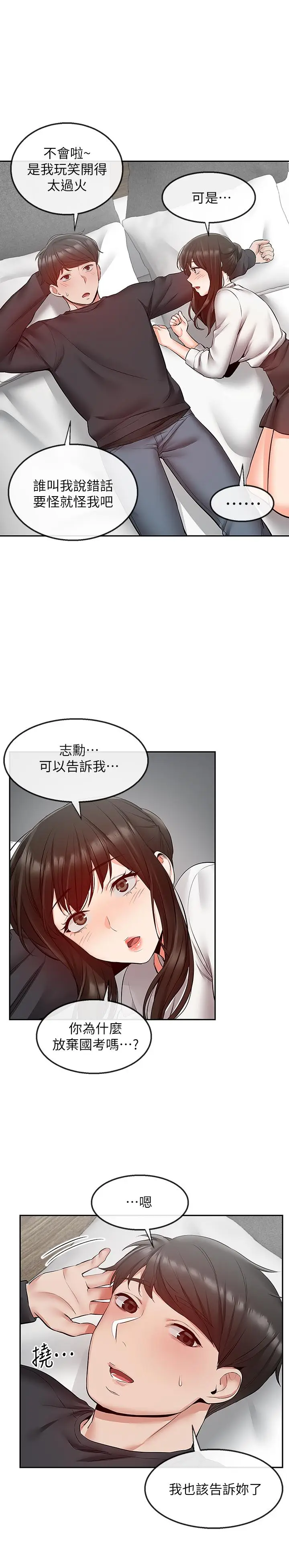漫画《深夜噪音》第29话第13张图