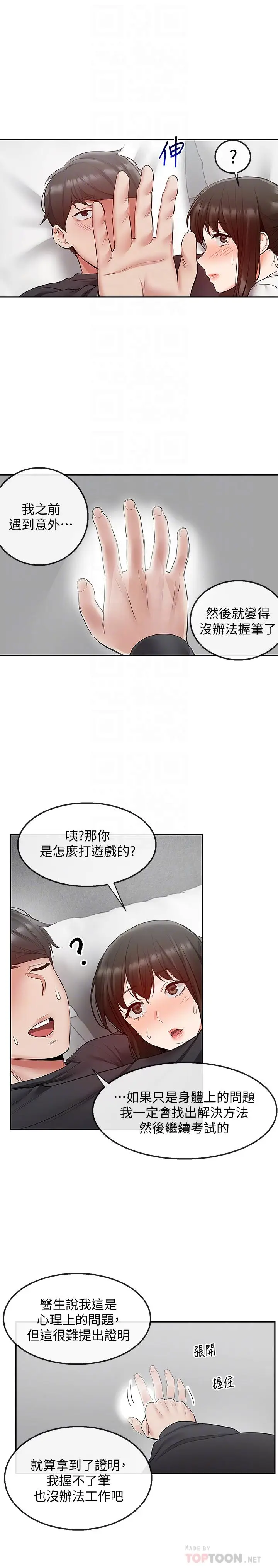 漫画《深夜噪音》第29话第14张图