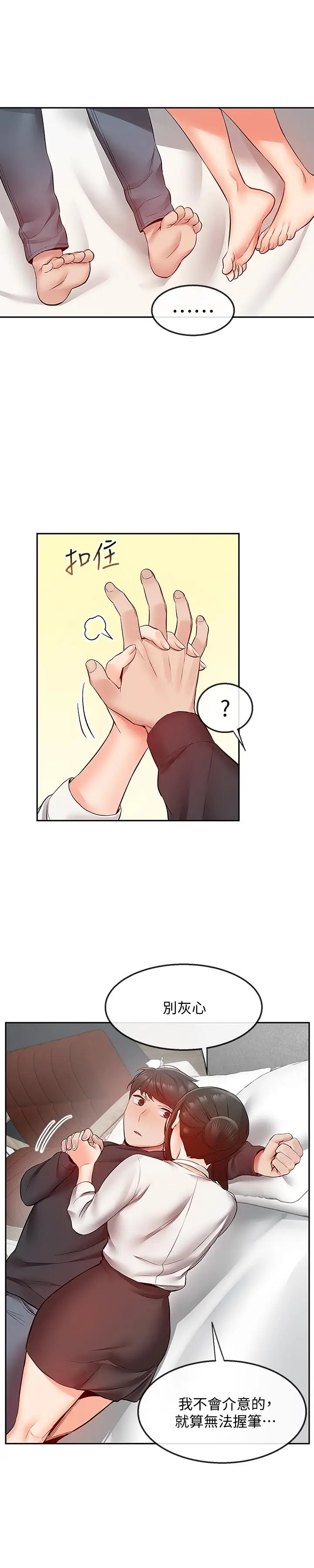 漫画《深夜噪音》第29话第15张图