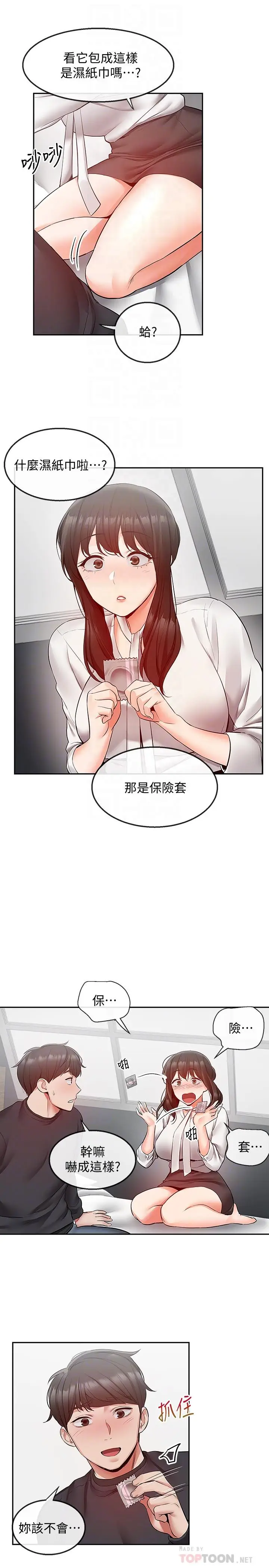 漫画《深夜噪音》第29话第18张图