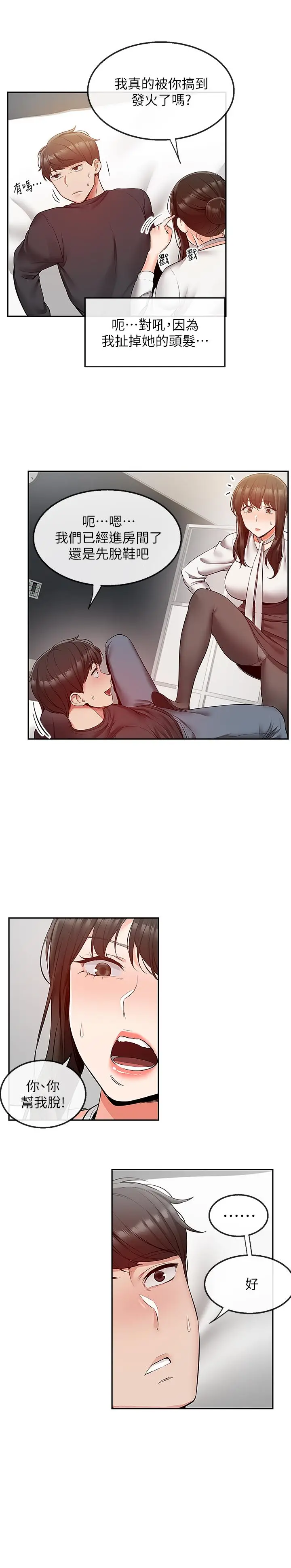 漫画《深夜噪音》第29话第2张图