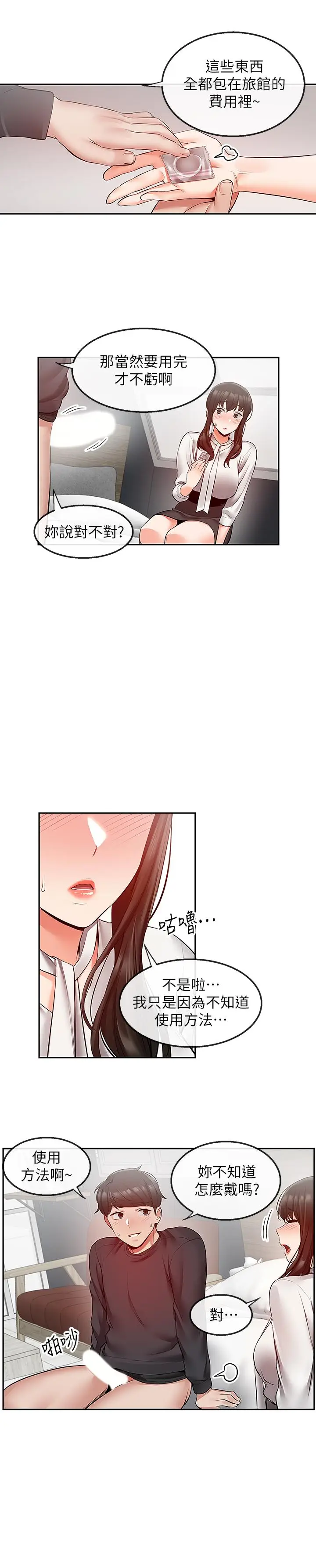 漫画《深夜噪音》第29话第21张图