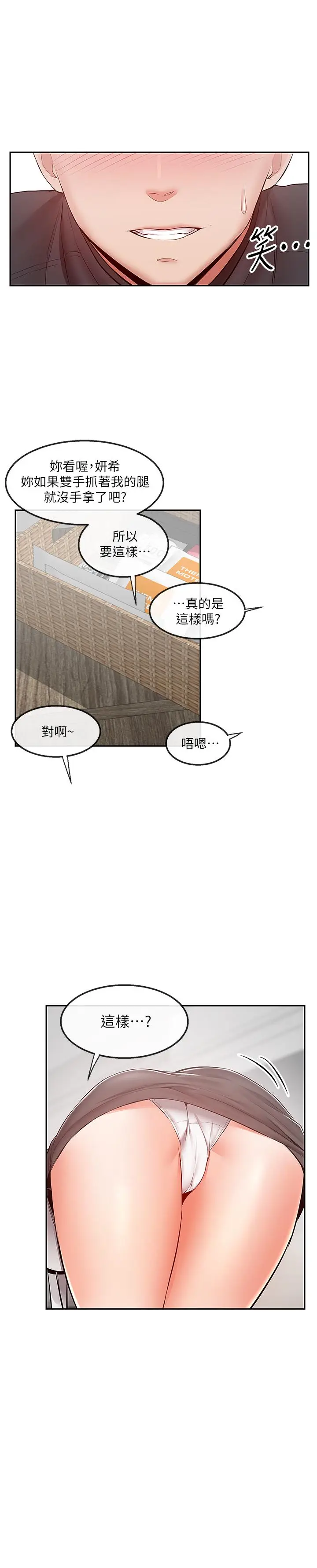 漫画《深夜噪音》第29话第22张图