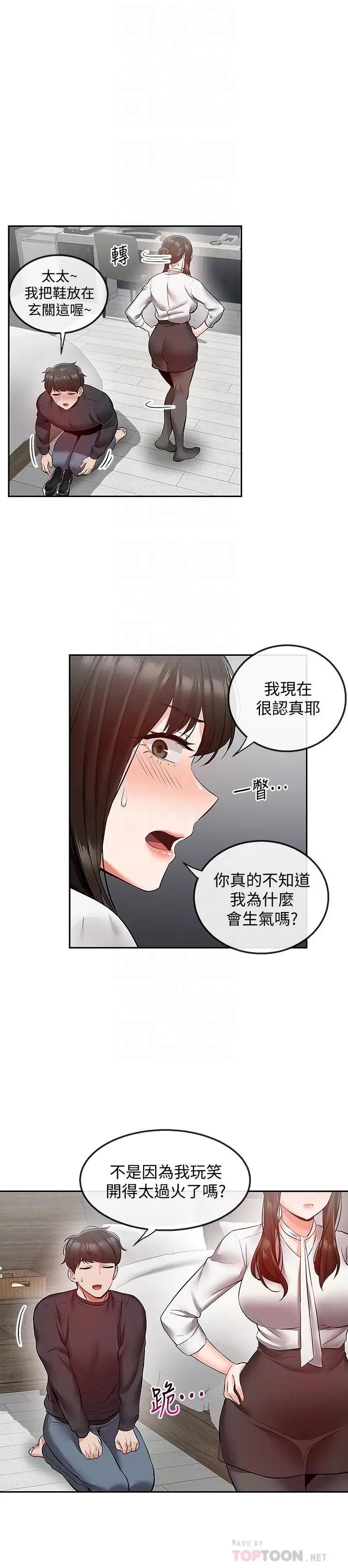 漫画《深夜噪音》第29话第4张图